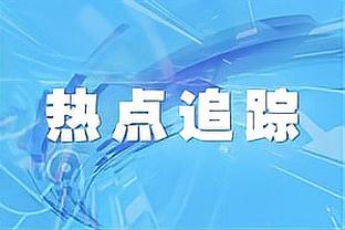 雷霆主帅：今日我们防福克斯时做得不错 每个人都做出了贡献